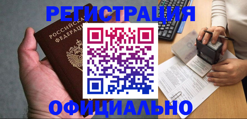 прописка 2025 в Дигоре