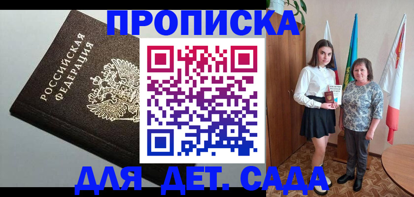 прописка для работы в Дигоре