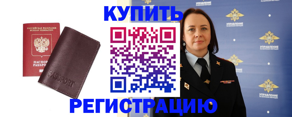 прописка 2025 в Дигоре