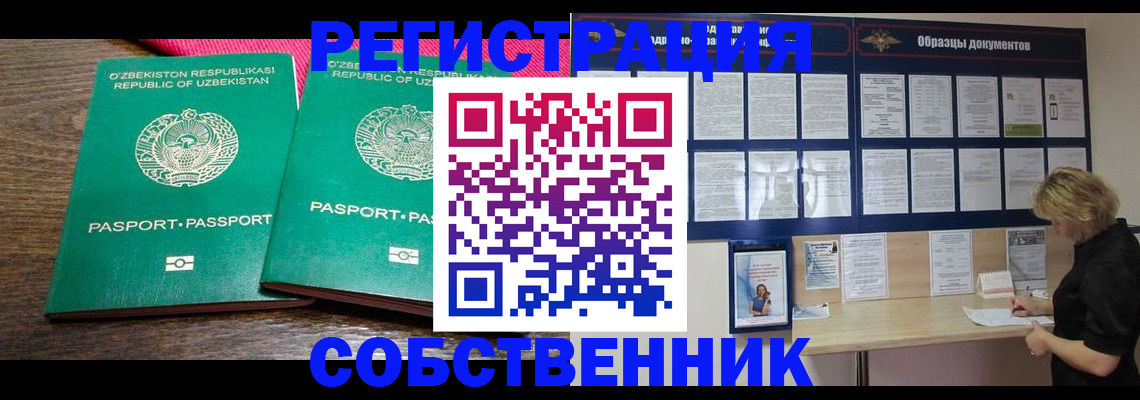 прописка для работы в Дигоре